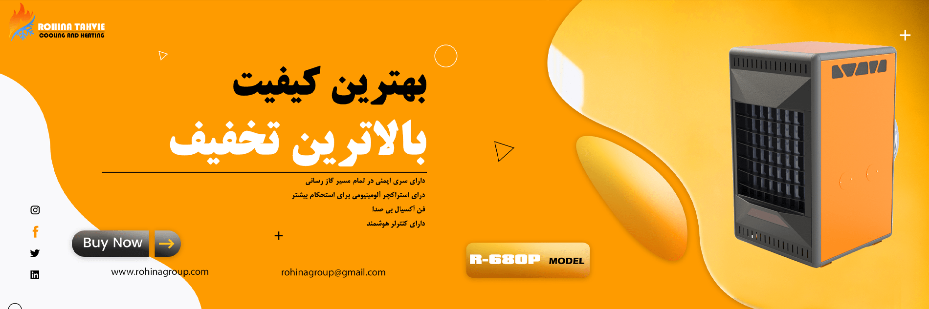 روهینا تهویه بنر