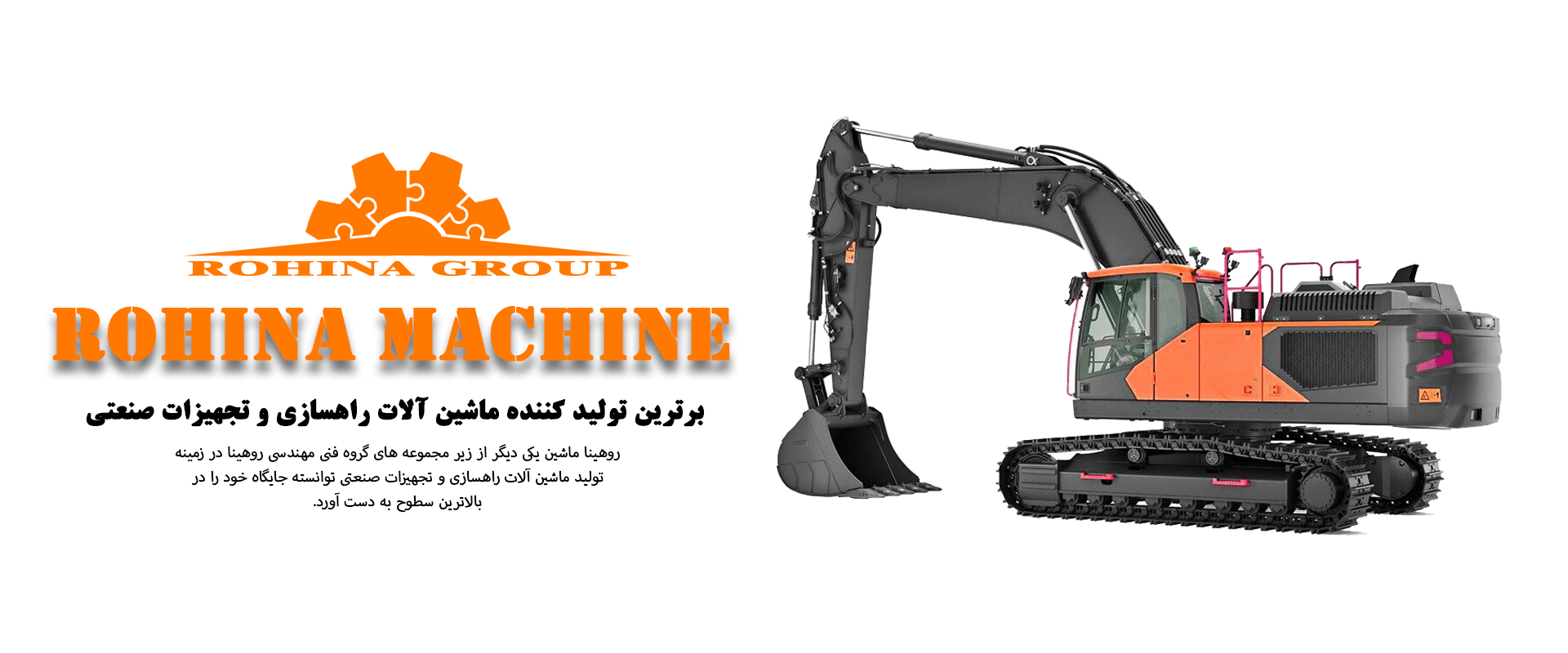 روهینا ماشین